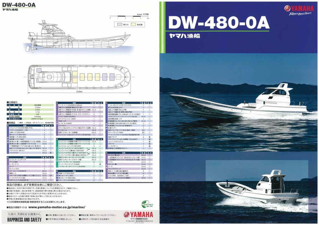 ヤマハ最新漁船(DW-480)　カタログ