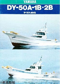 中古船販売実績　ヤマハ漁船 DY-50A-2B　ヤマハディゼル MD859KUH